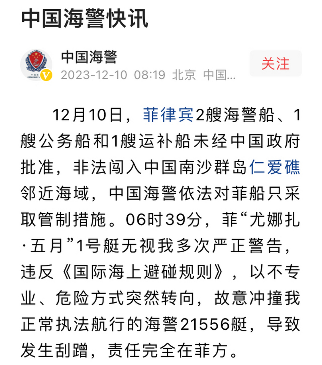 菲海警船竟然故意撞击我海警船,是时候给他们点颜色看看了,前一日也就