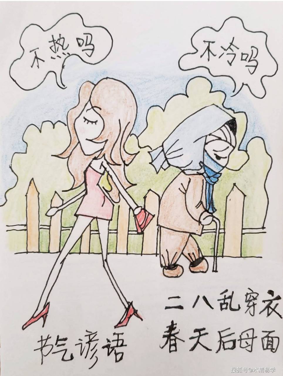 生活发现家# 俗话说:二八月乱穿衣!因为我们谁也无法把握天气的变化.