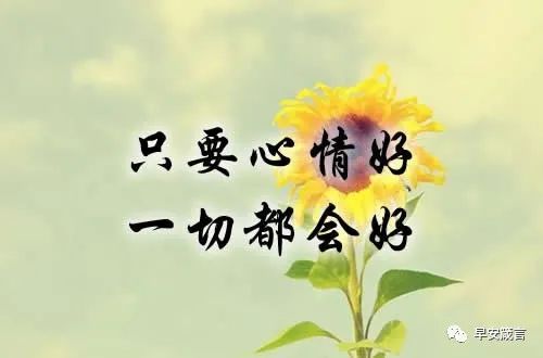 为什么要不开心呢?