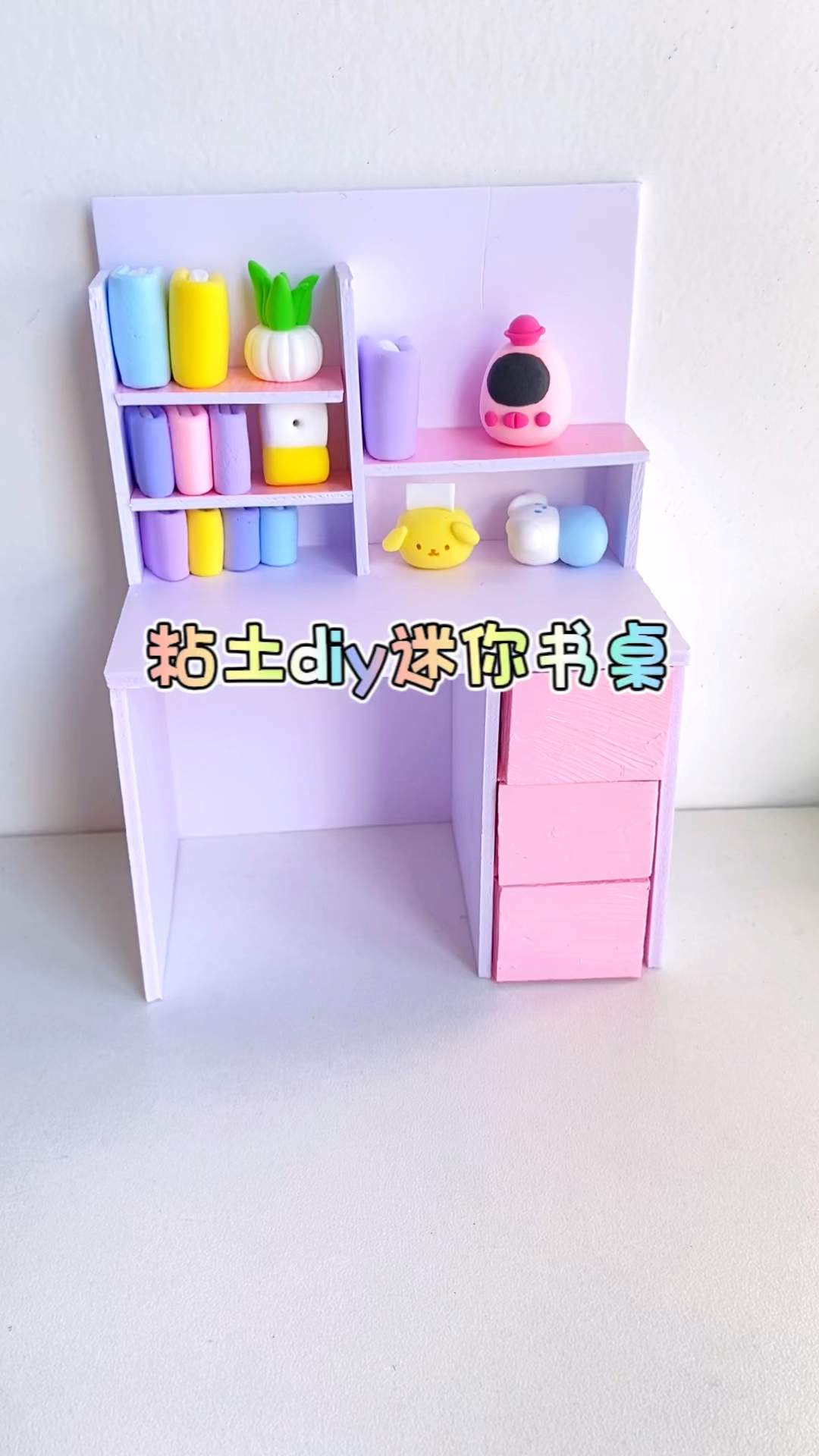 粘土diy迷你书桌教程