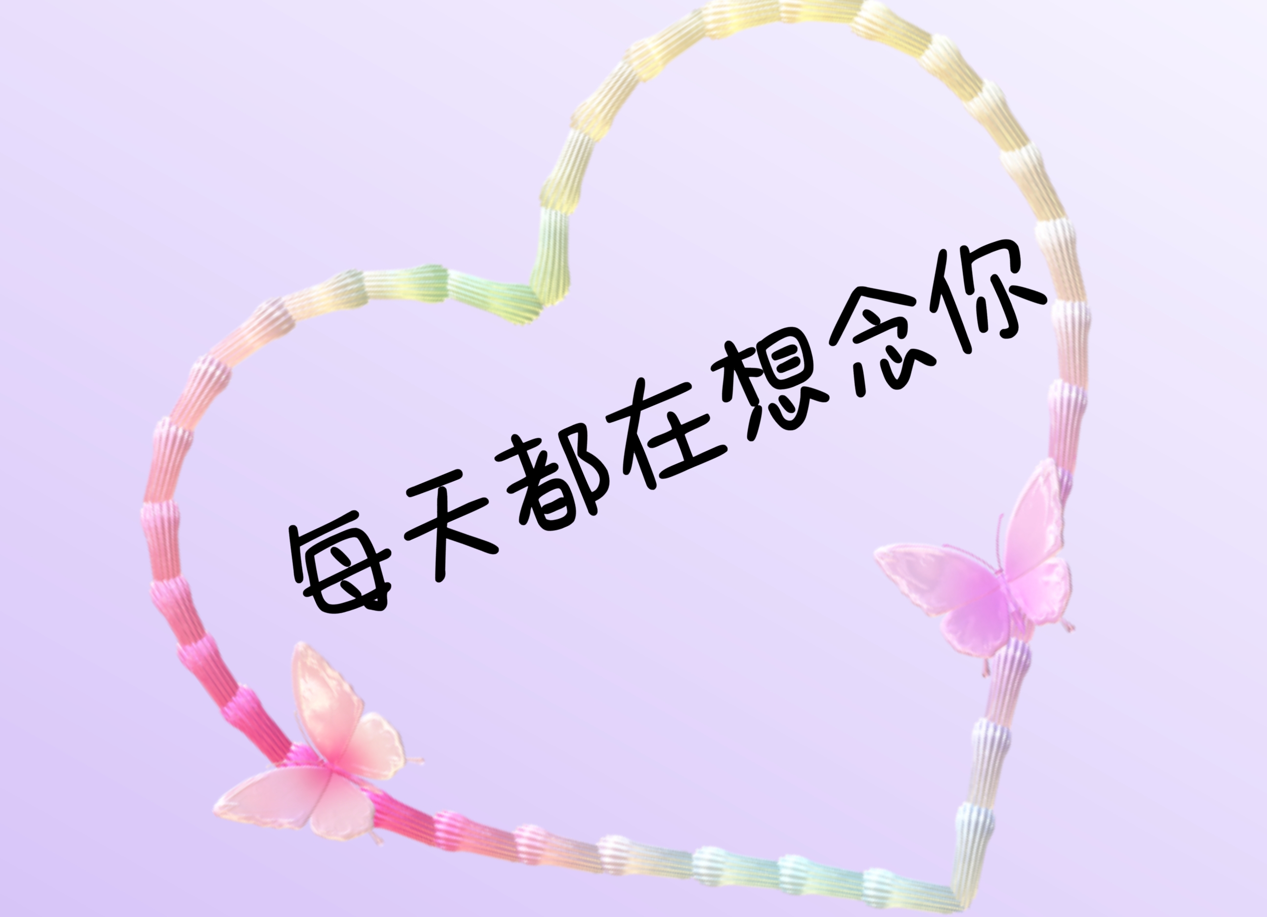 每天都在想念你,相思忍不住