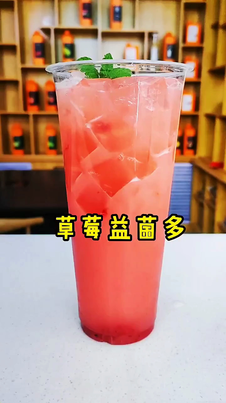 草莓益菌多,好喝