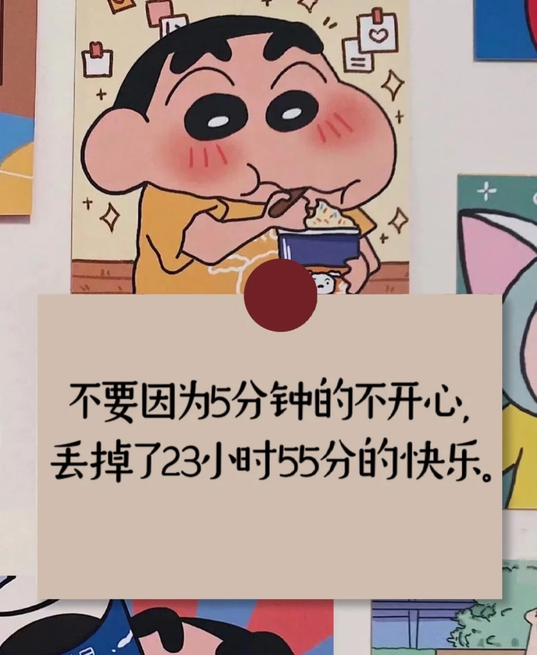 不要因为5分钟的不开心,丢掉了23小时55分的快乐