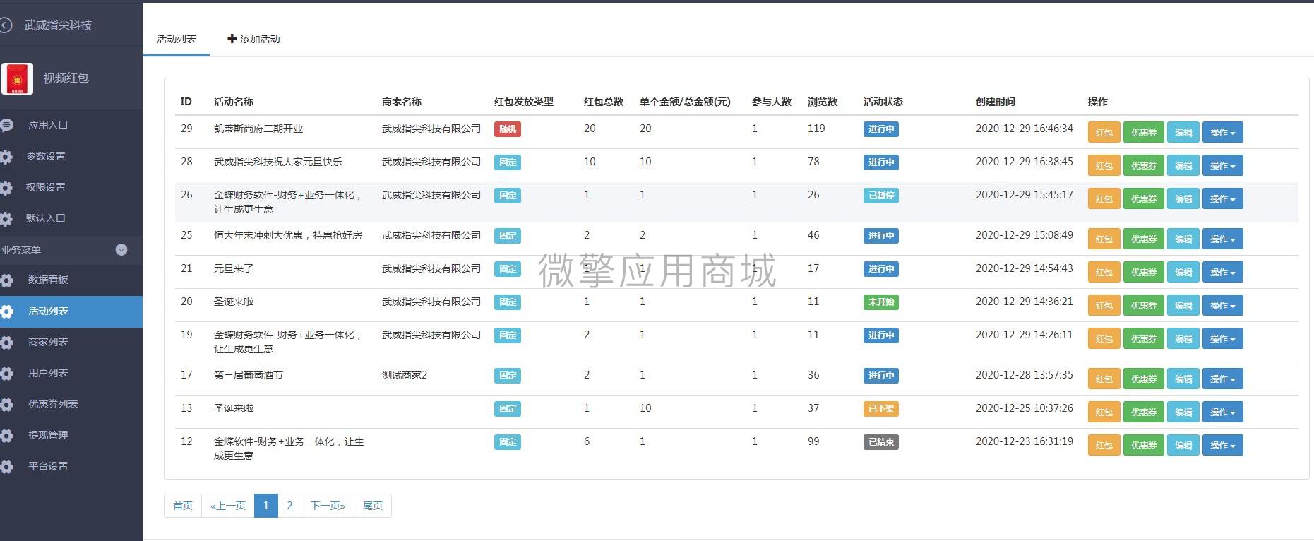 【公众号应用】福牛视频红包V1.0.4公众号应用，新增红包排行榜 公众号应用 第5张