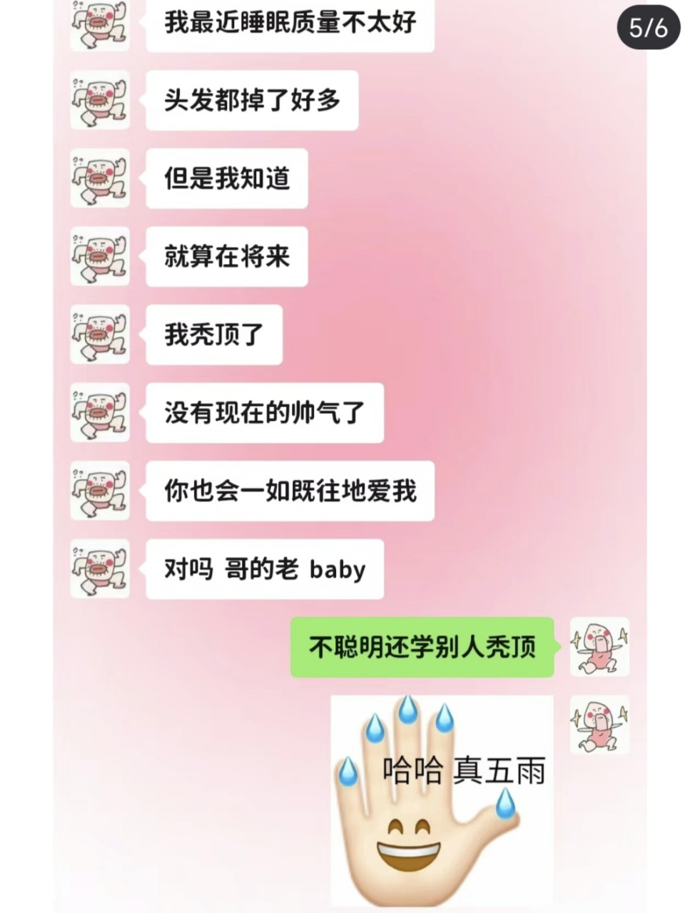 和男朋友的聊天记录