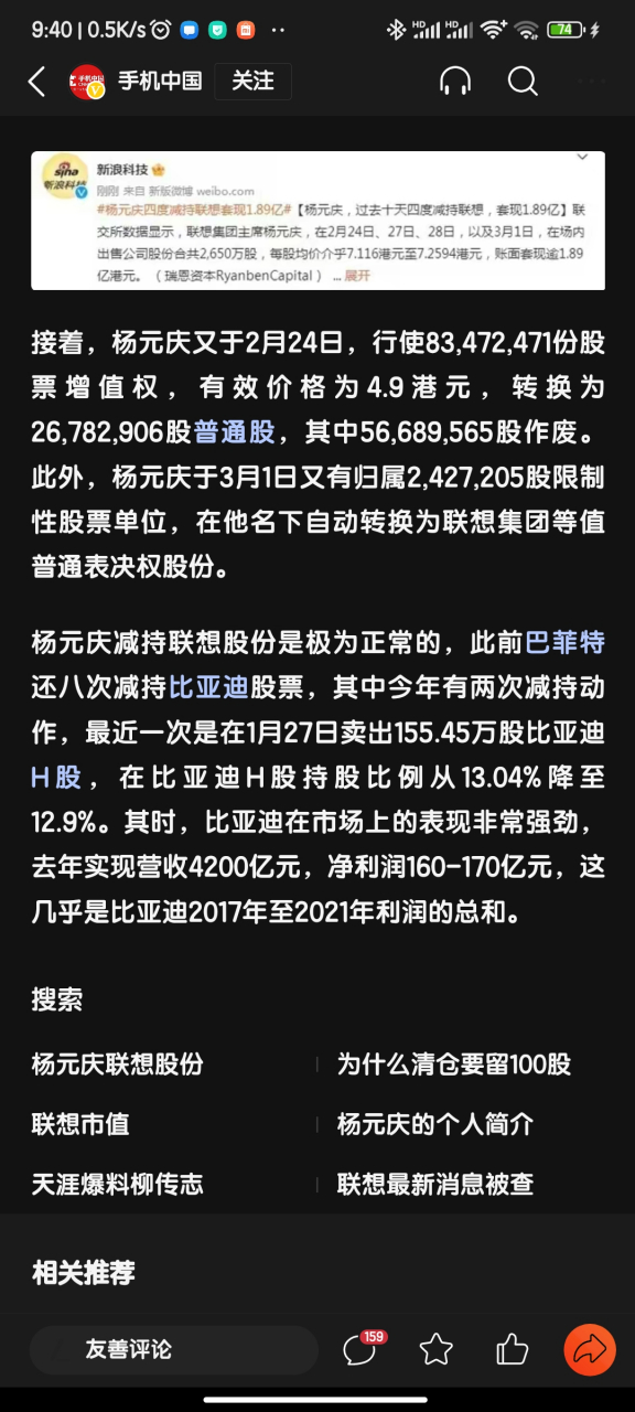 先贷款买入联想的股票,然后发巨额亿元工资还贷款,最后减持股票套现.