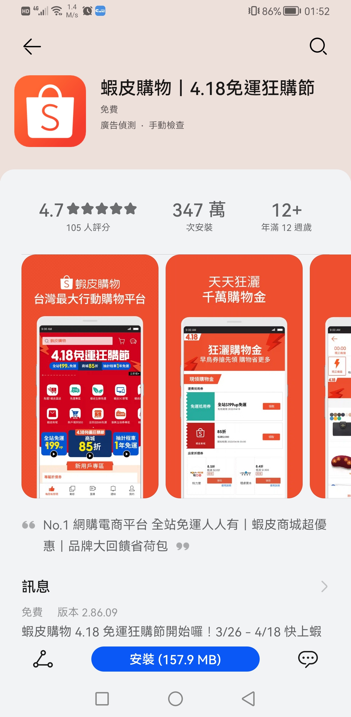 關於shopee臺灣蝦皮如何下載安裝教程