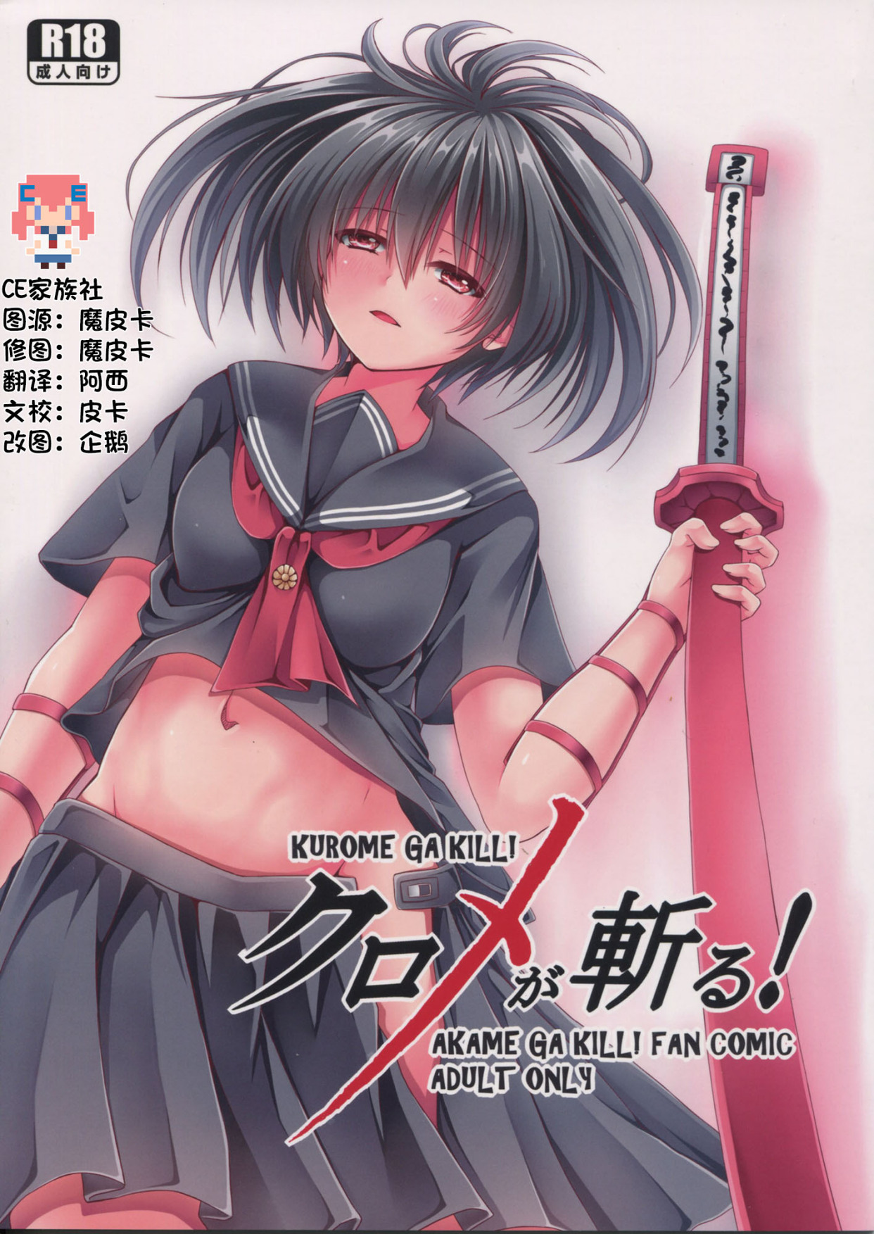 (C87) [STREAM OF CREEK (CREEK)] Kurome ga Kill! (Akame ga Kill!) 同人志 第1张