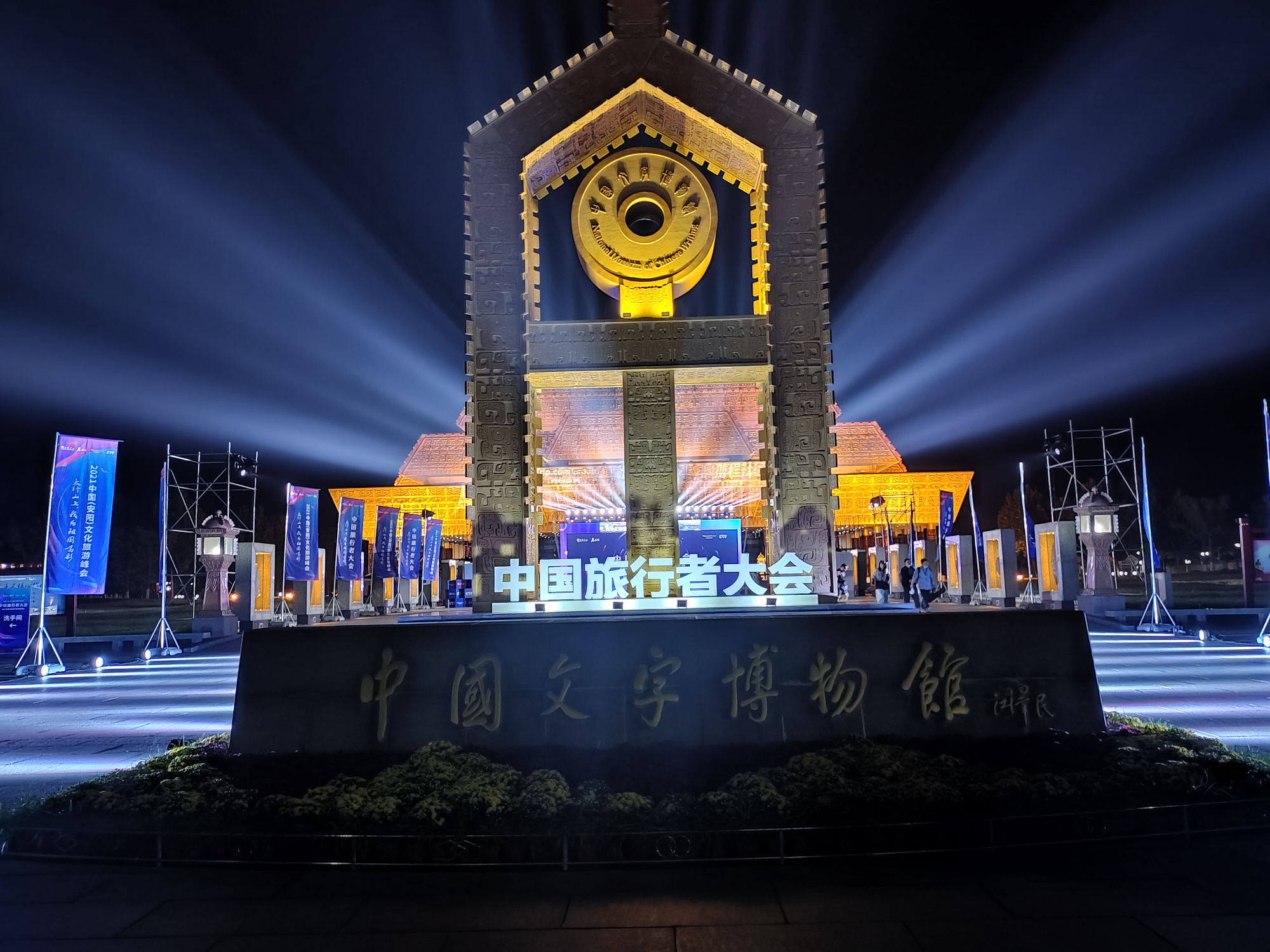 中国文字博物馆