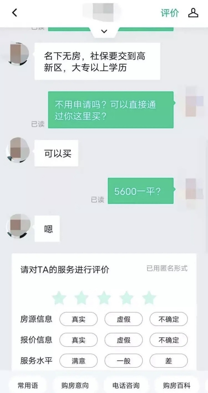 网友反映,有中介在网上公开售卖保利紫荆阁人才公寓,专科生只要交7万