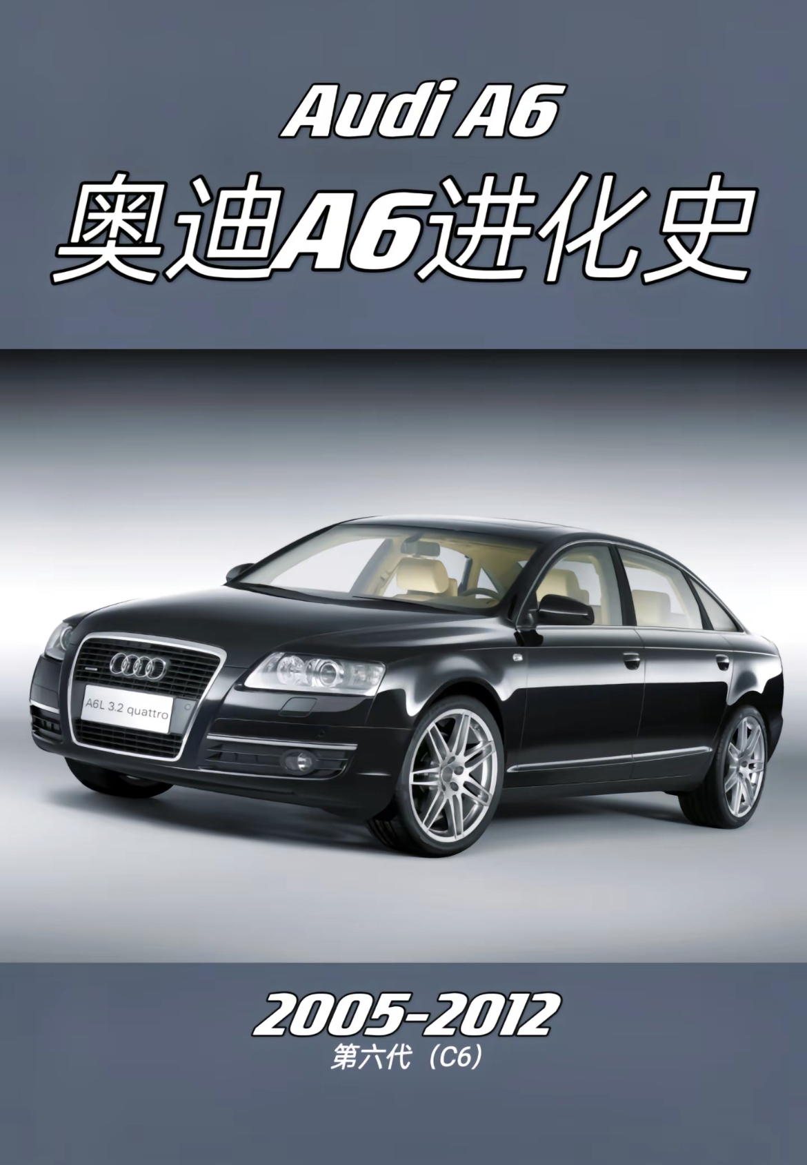 奥迪a6进化史你觉得哪一款最经典