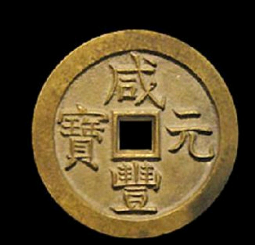 清朝前期的主要货币