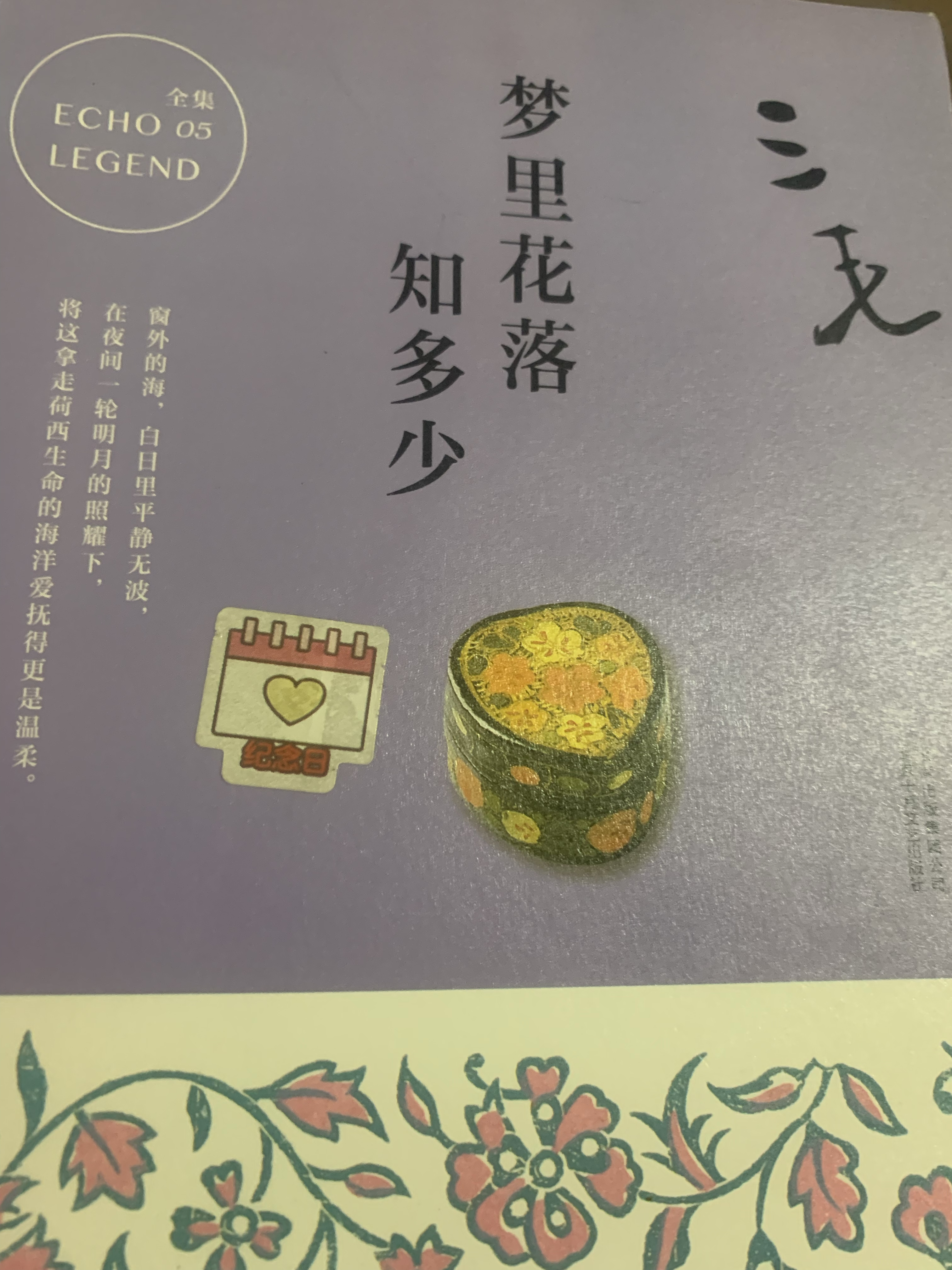 夢裡花落知多少 三毛