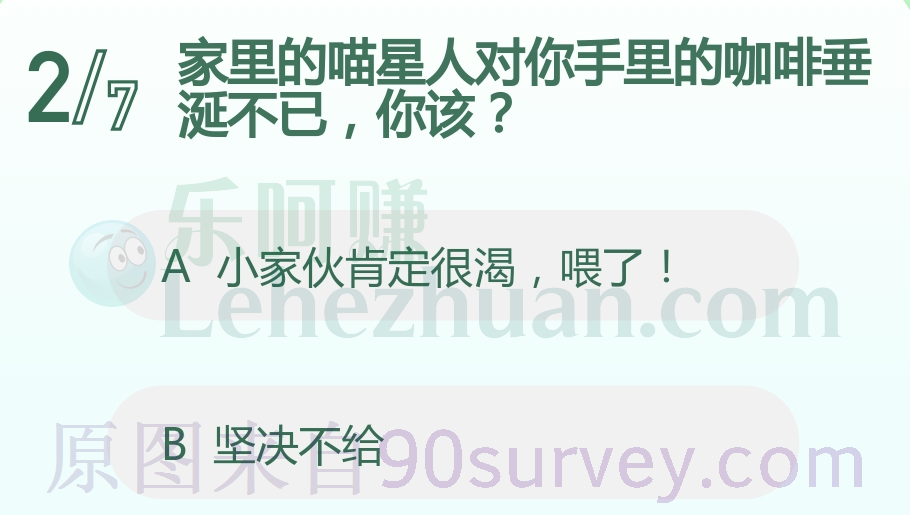家里的喵星人对你手里的咖啡垂涎不已，你该？