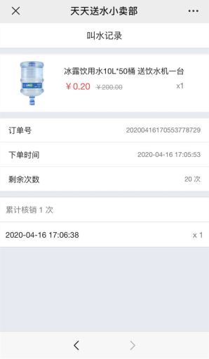 【公众号应用】天天送水水站管理助手V1.0.7安装包,优化配送流程,增加配送员单独管理插图7 【公众号应用】天天送水水站管理助手V1.0.7安装包,优化配送流程,增加配送员单独管理插图7