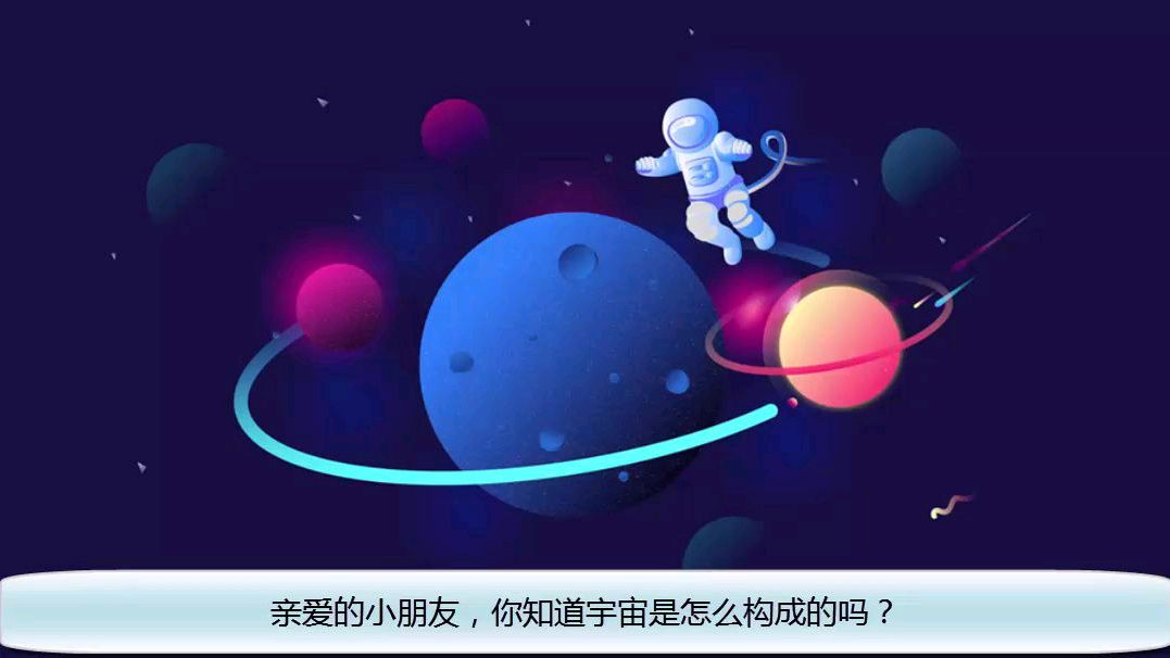 [图]百科知识:宇宙的构成