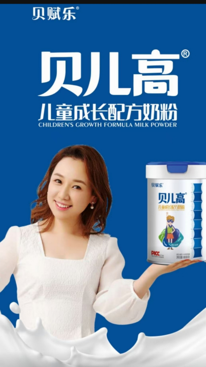 贝赋乐贝儿高儿童成长配方奶粉  营养配比科学  助力儿童#火爆优选