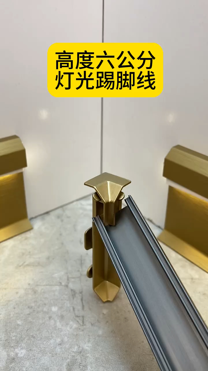 铝合金灯光踢脚线,灯槽踢脚线