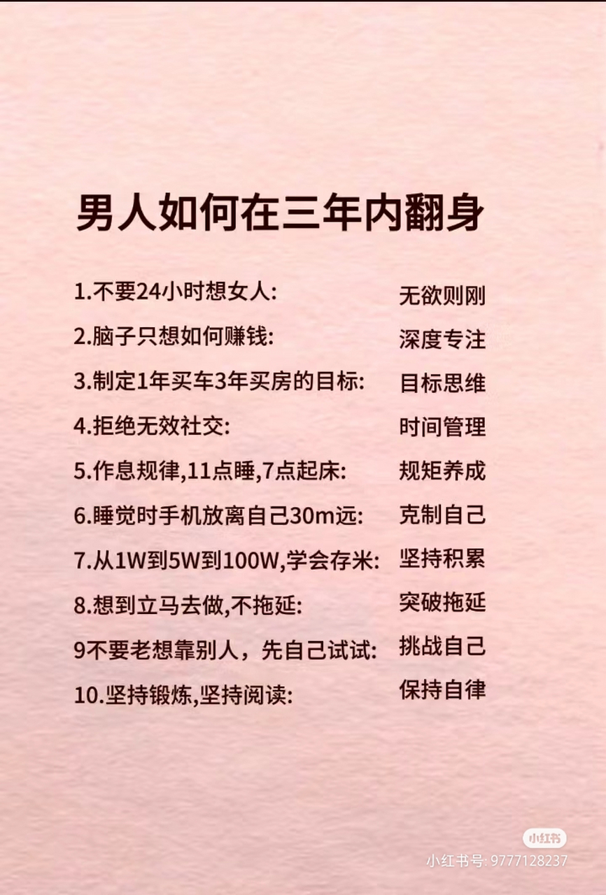 男人如何在三年内翻身