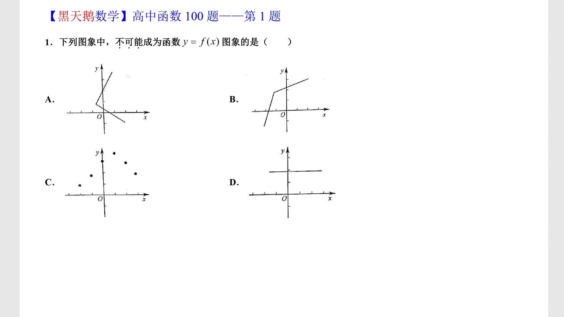 [图]高中数学100题第一题