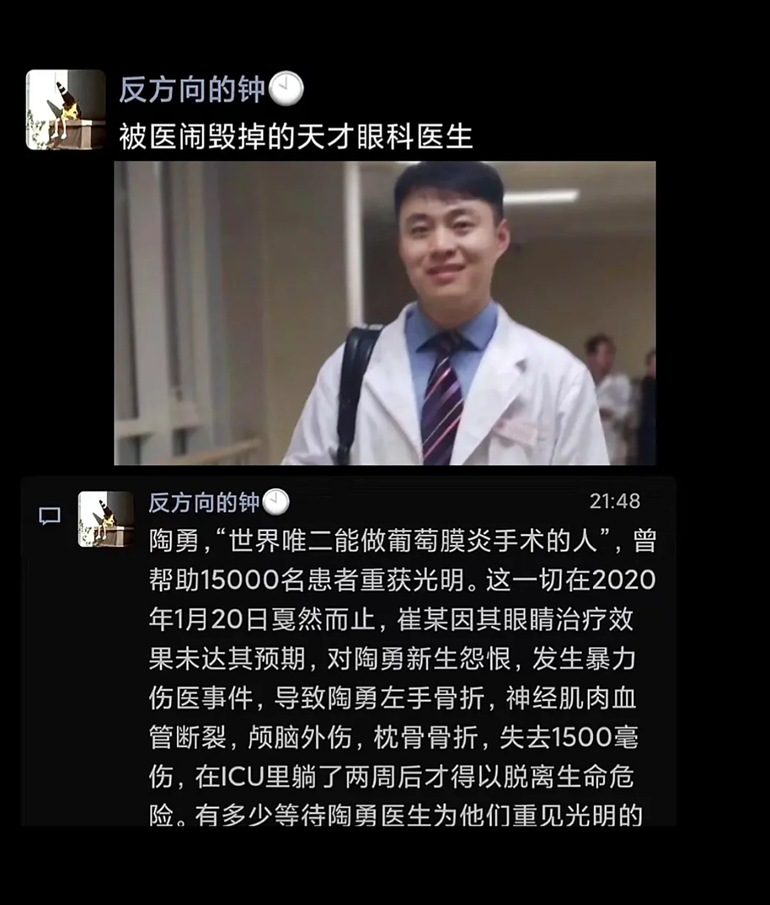 一名患者因治疗效果未达到预期,对陶勇心生怨恨,发生暴力伤医事件