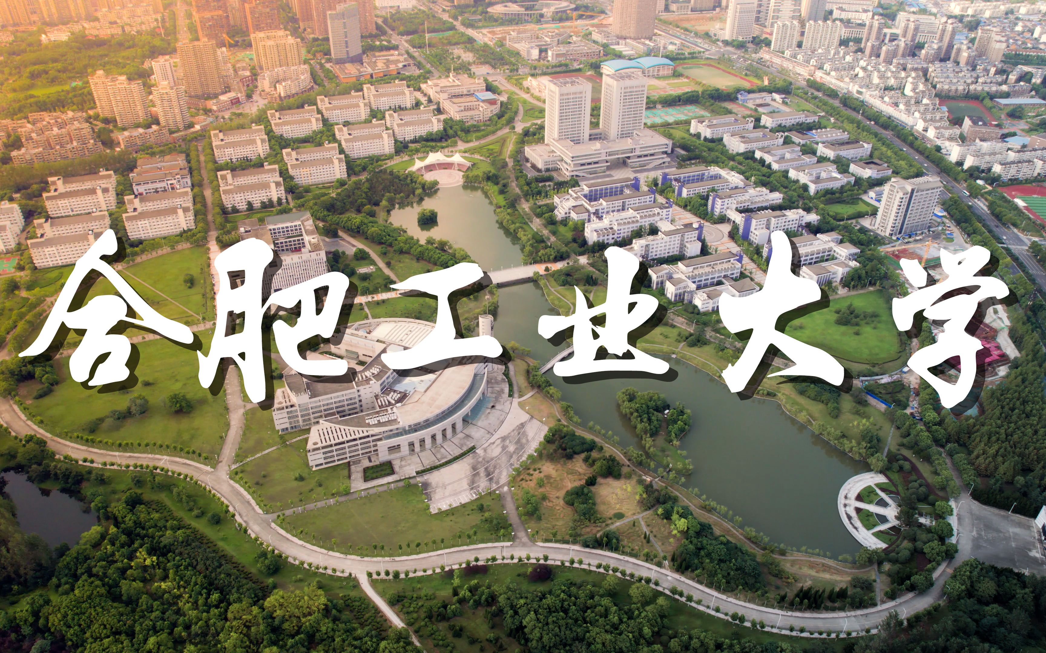 211大学布局芜湖市,安徽高教第二城,名副其实!