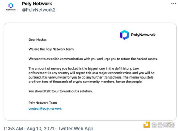 金色观察 | Poly Network被盗事件再引DeFi安全之争 监管或提上日程？