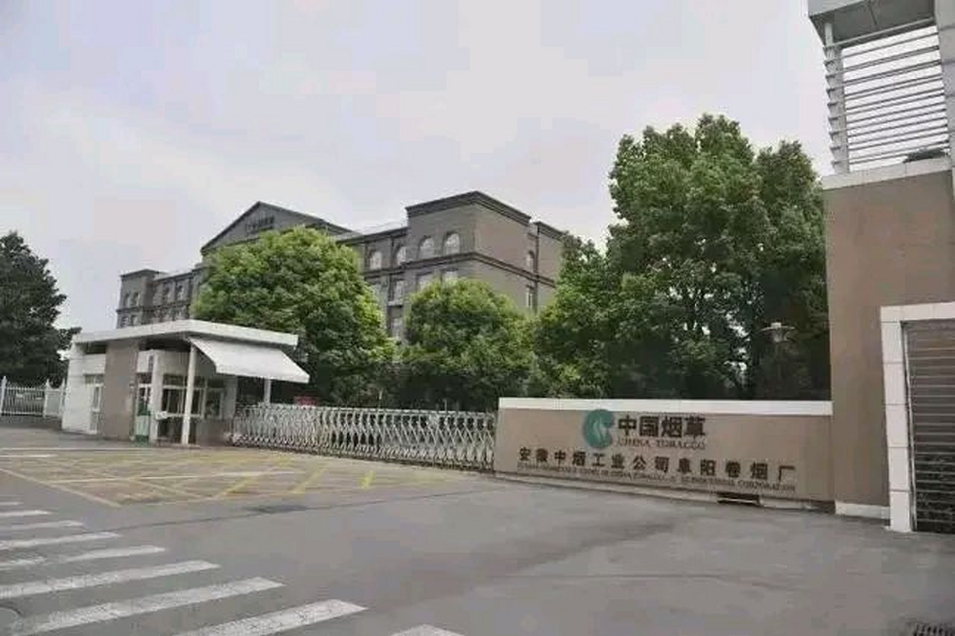 坐标安徽阜阳 阜阳卷烟厂,阜阳最好的企业之一,人均工资上万元,也是