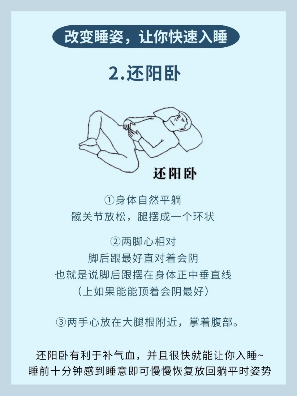 老祖宗留下来的古法养生睡姿 1.