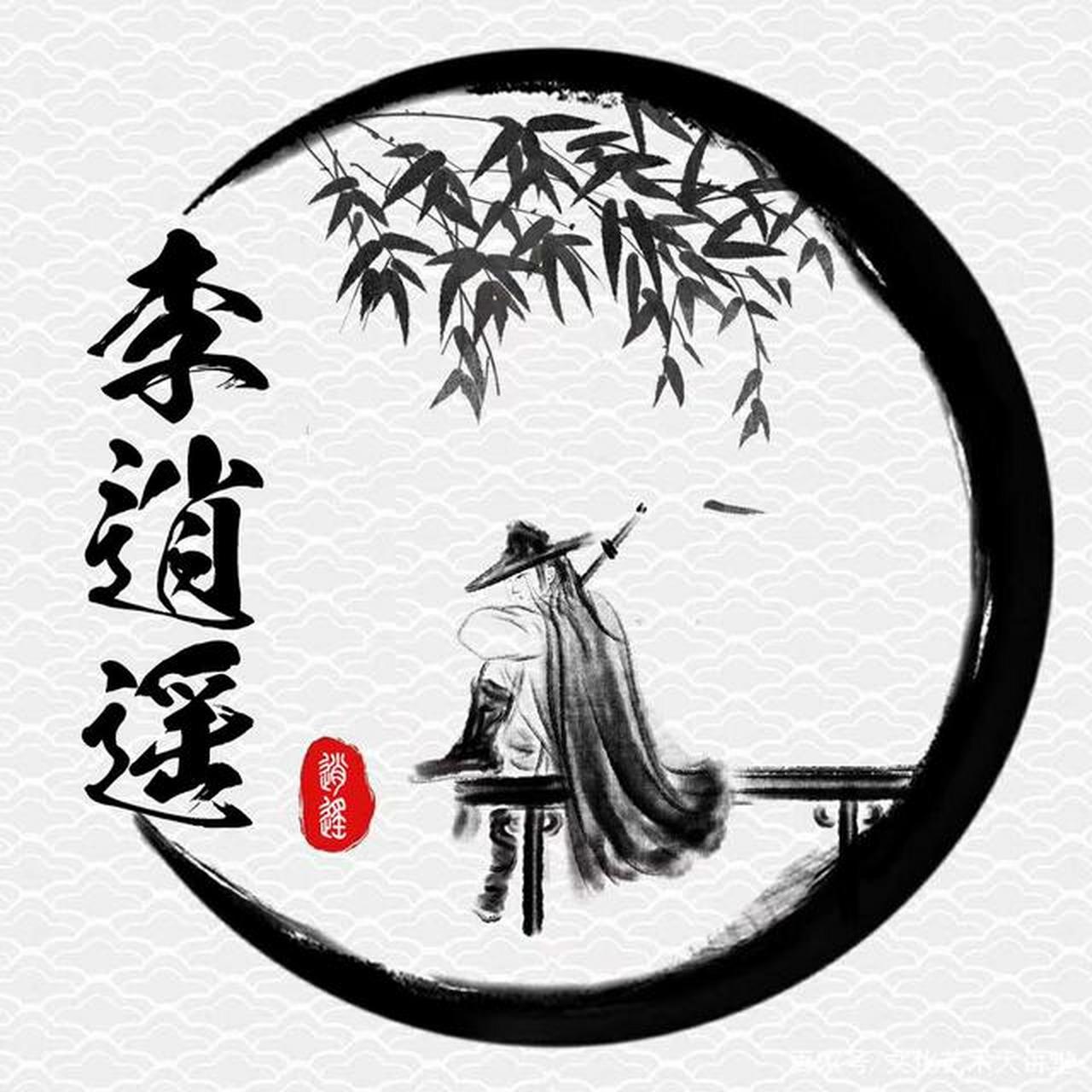 倚楼听风雨    淡看江湖路