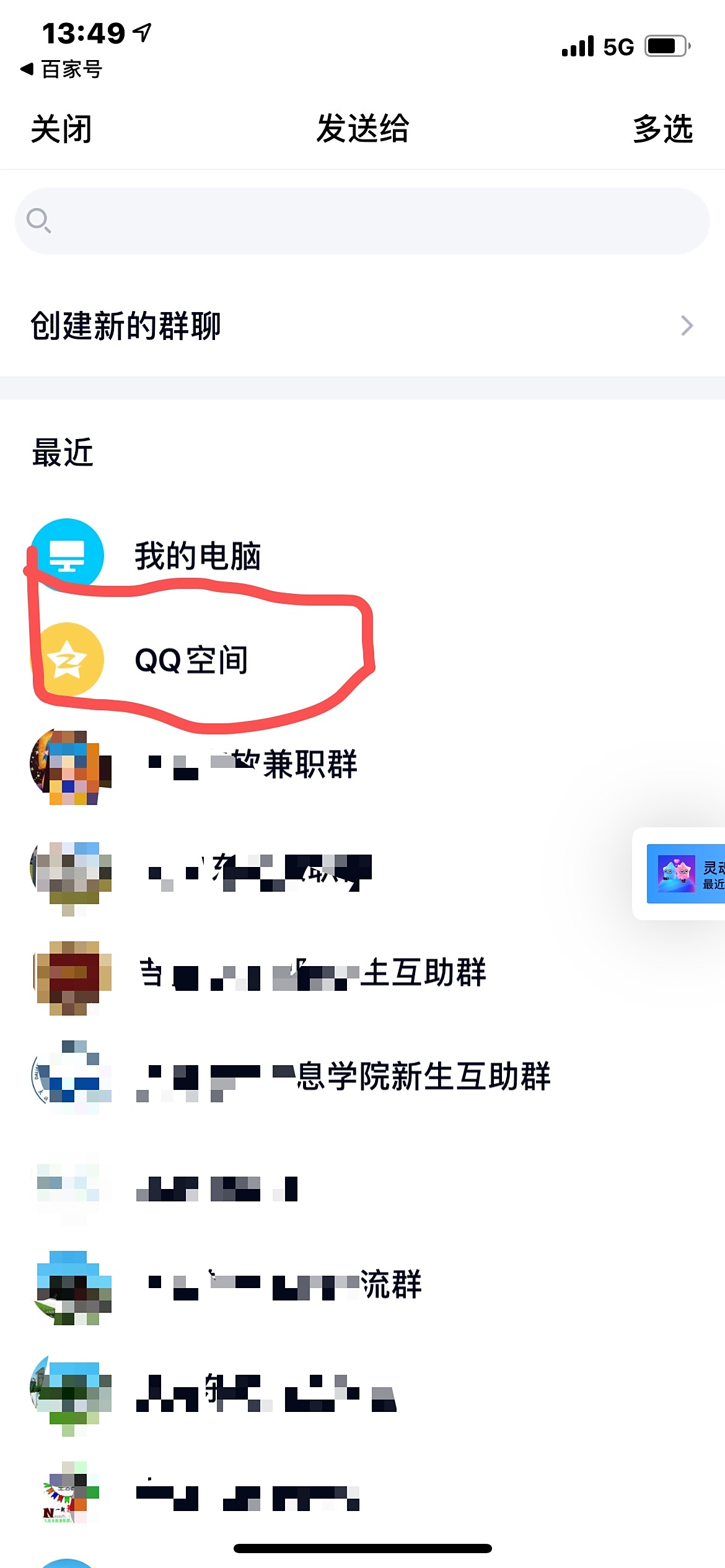 QQ开车空间账号=空间开车的号