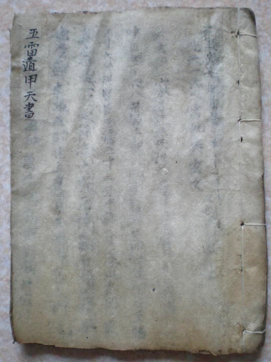 道教符咒古籍 五雷遁甲天书 精装彩印线装影印版