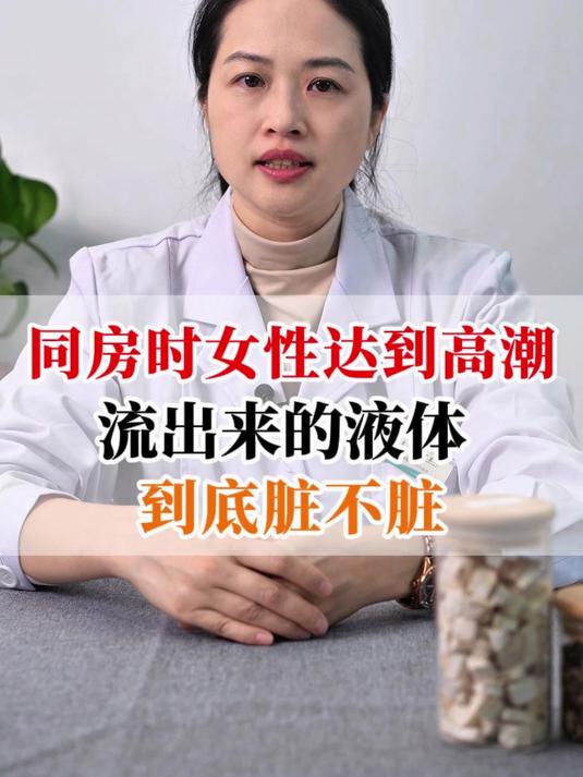 为什么女生会喷水