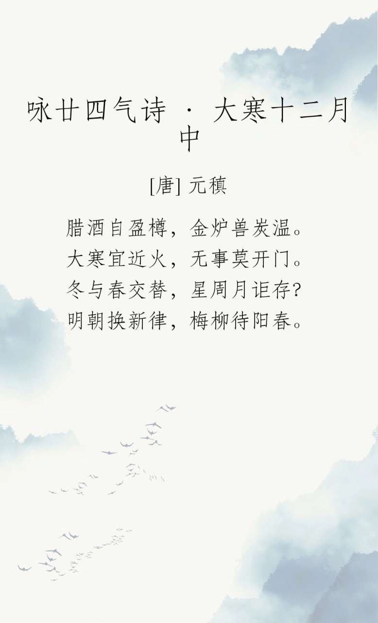 最美的9首大寒诗词,岁暮雪落,梅花暗折,唯美了整个冬天