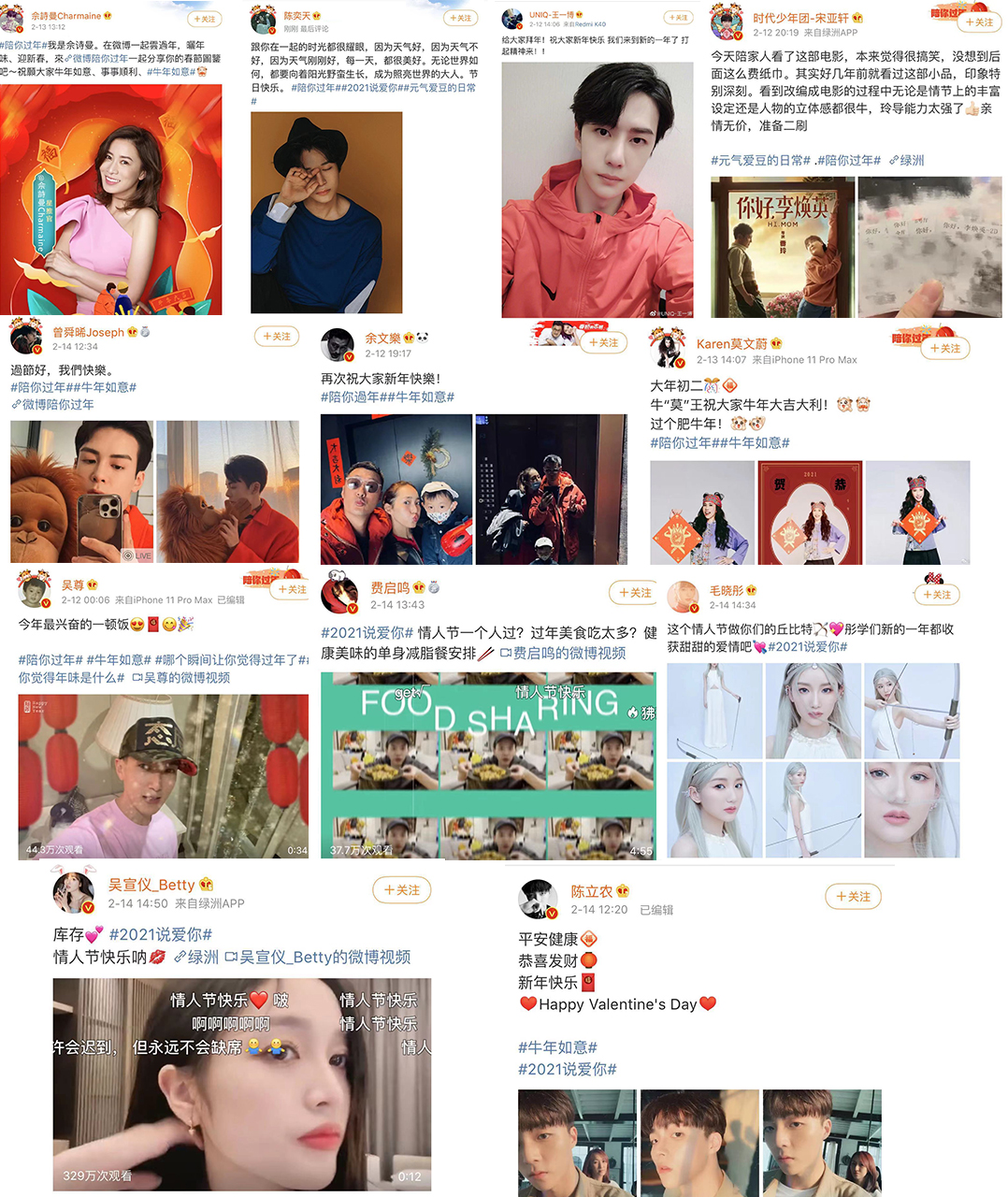 2021说爱你 宋亚轩陈奕天曾舜晞陈立农吴宣仪王一博陪你过年