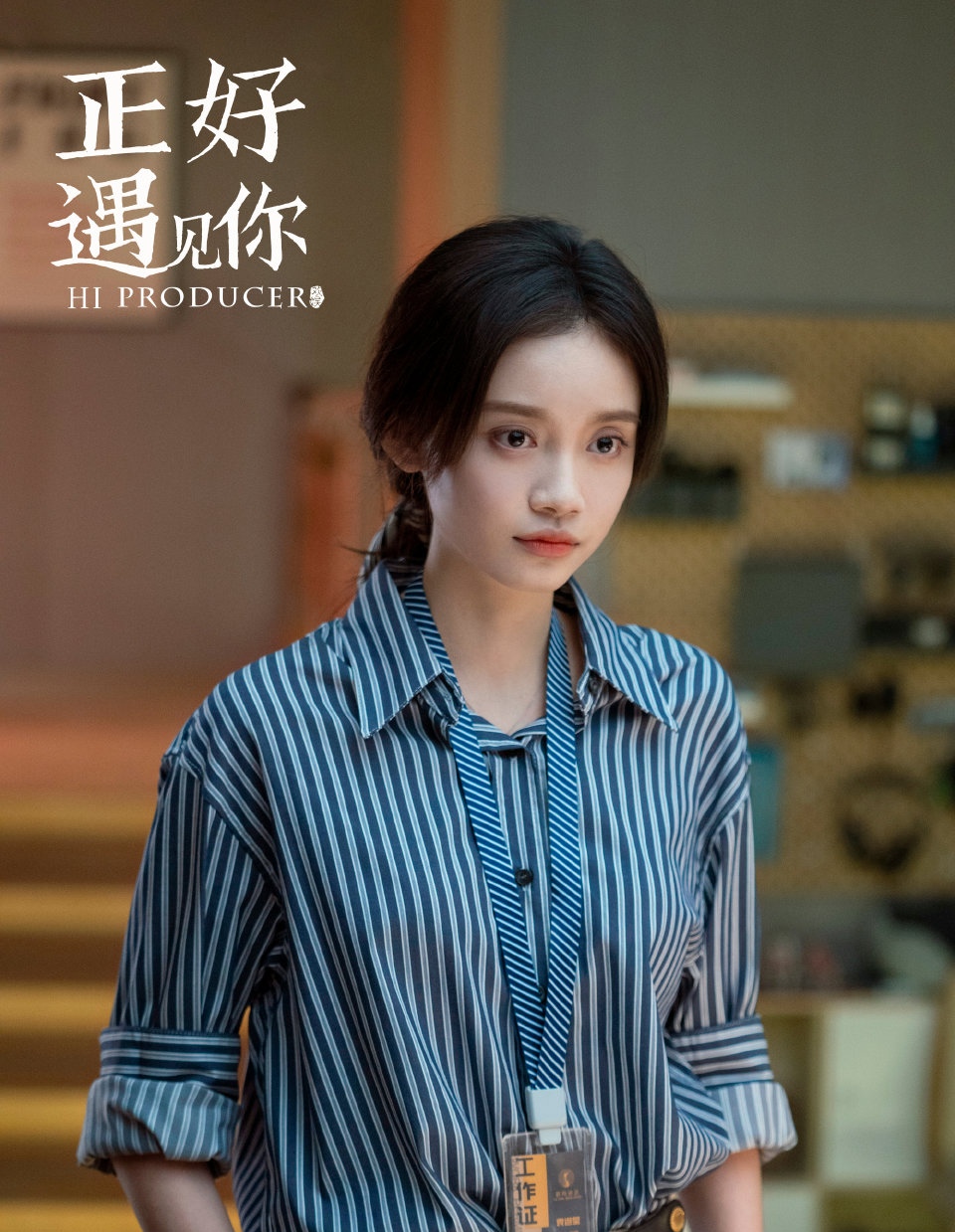 《刚好遇见你》电视剧