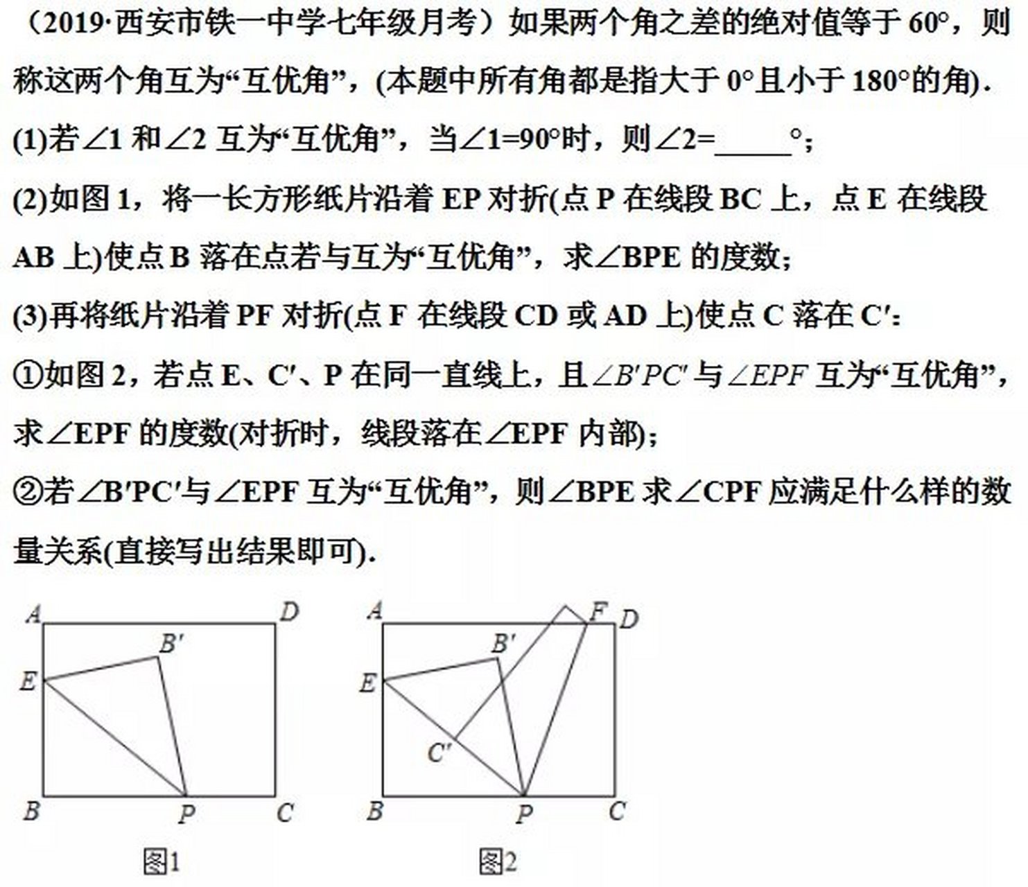 每日一题:七年级数学压轴题训练之折叠问题求相关角度,难度只是假象