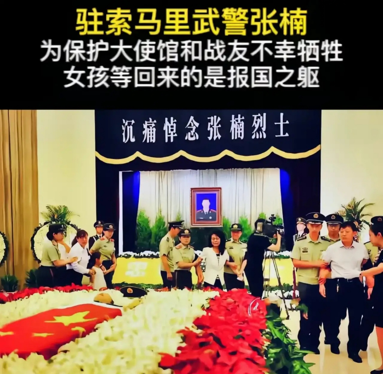 张楠的遗体回到祖国怀抱,他的相亲女孩一直在等他,等回来的却是烈士