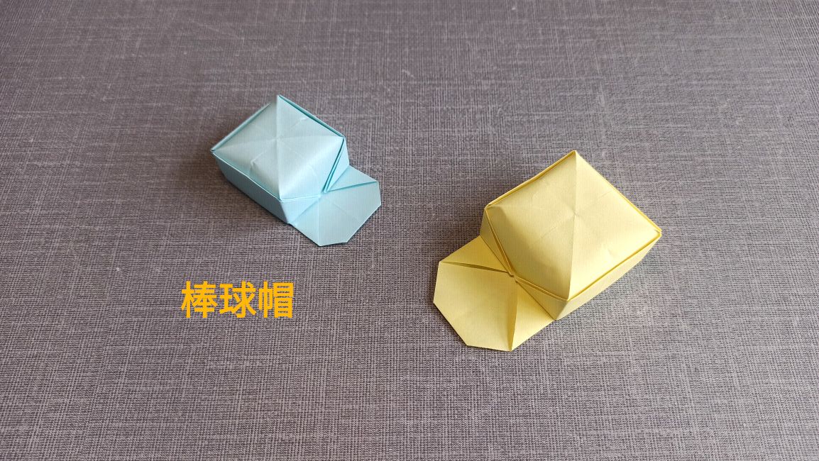 趣味折纸:棒球帽,帅气的小帽子,简单易学