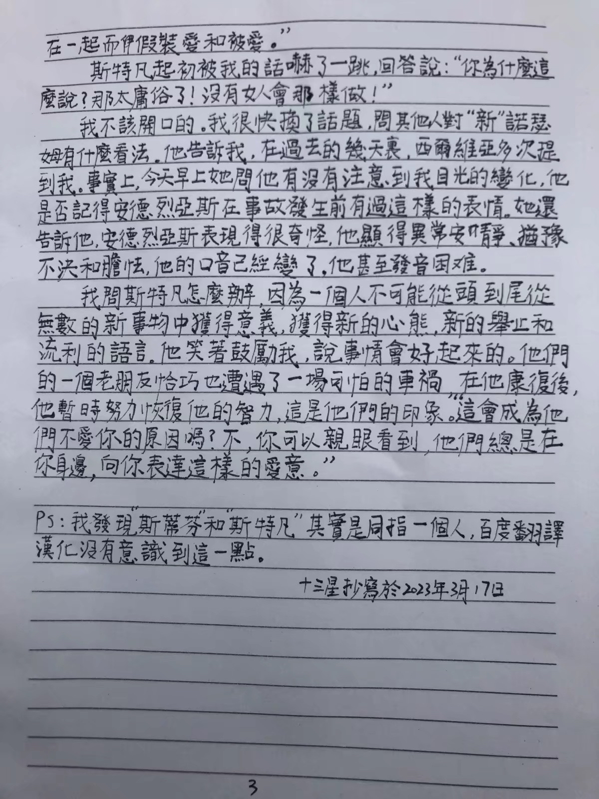 《未来编年史》正文摘要