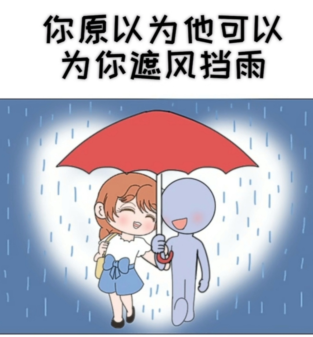 原來風雨都是他帶來的!分開後才發現:你自己的世界根本就不下雨!