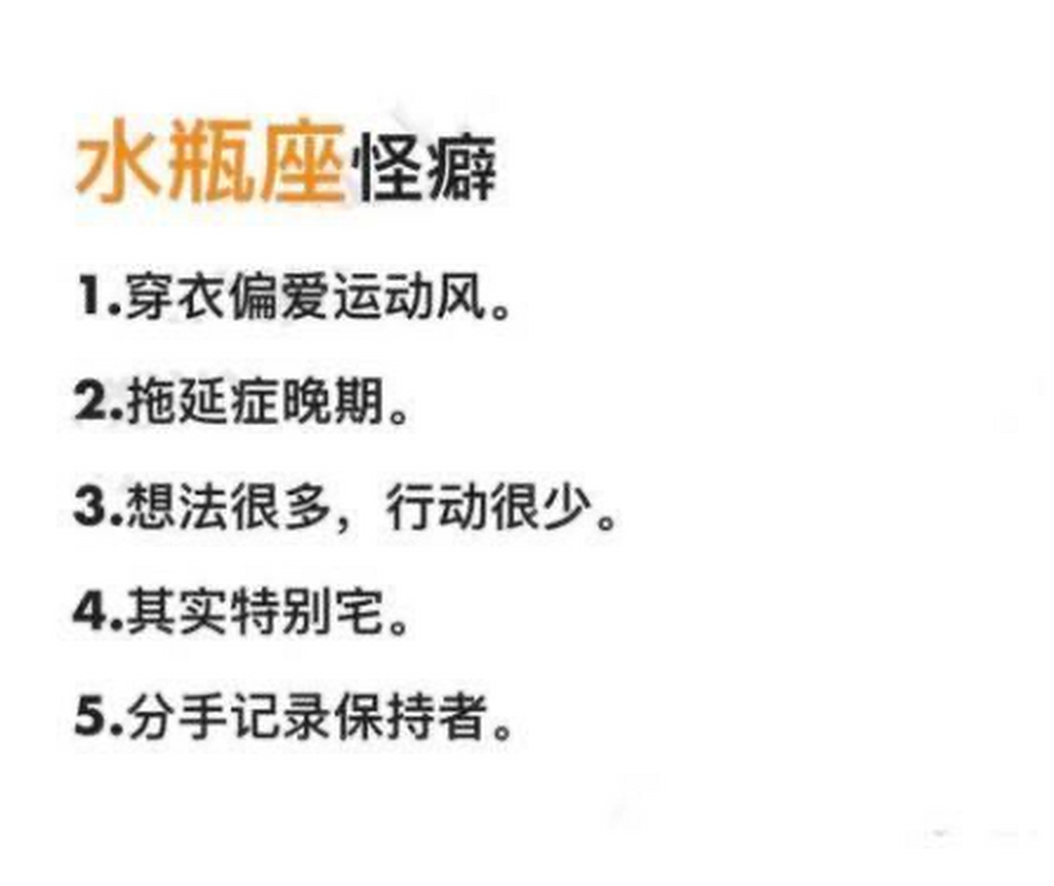 水瓶座的个性特点,给你们深度分析一下.
