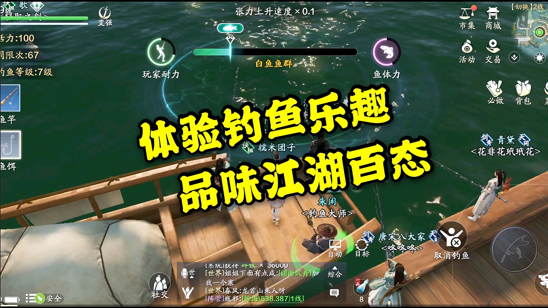 天刀手游:体验钓鱼的乐趣,品味江湖身份百态生活!