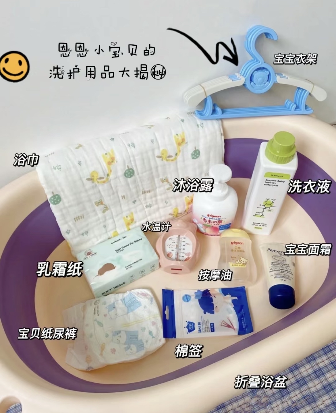 恩恩的洗护用品大揭秘