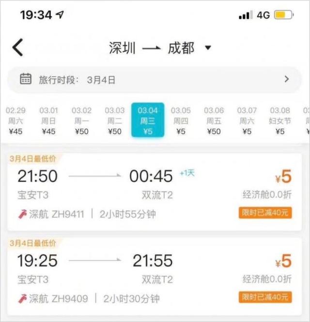 深圳到成都仅5元,看销售商怎么回应