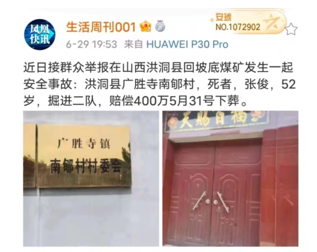 举报在山西洪洞县回坡底煤矿发生一起安全事故