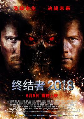 《 终结者2018》传奇多少级一转合适