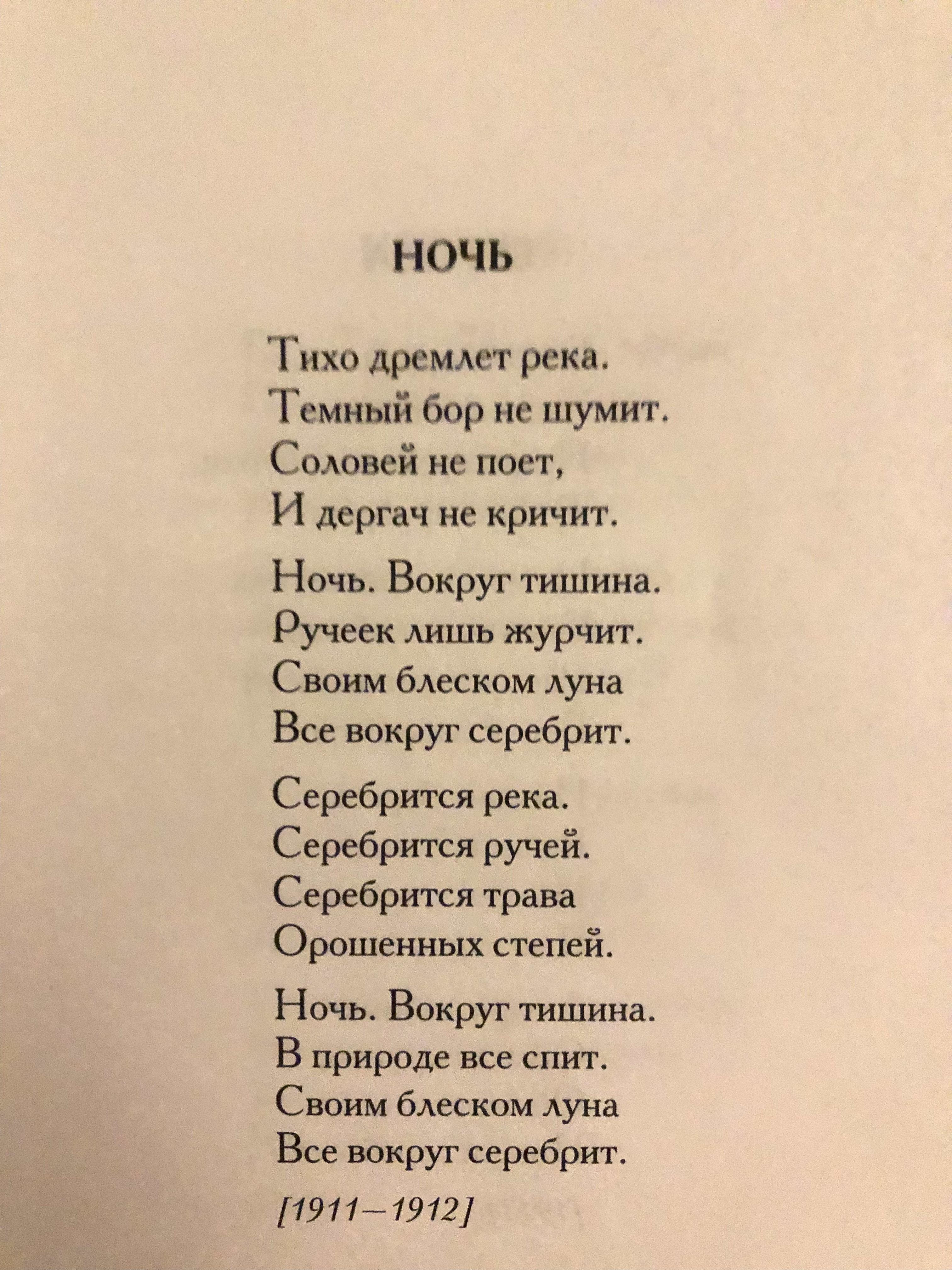 叶赛宁的短诗歌《夜》图片