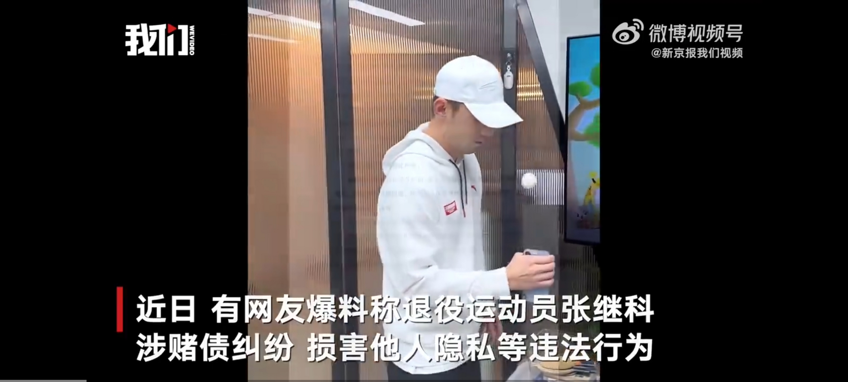 张继科已经回应了网上流传的关于他涉嫌赌博欠下巨债拿明星照片去抵债