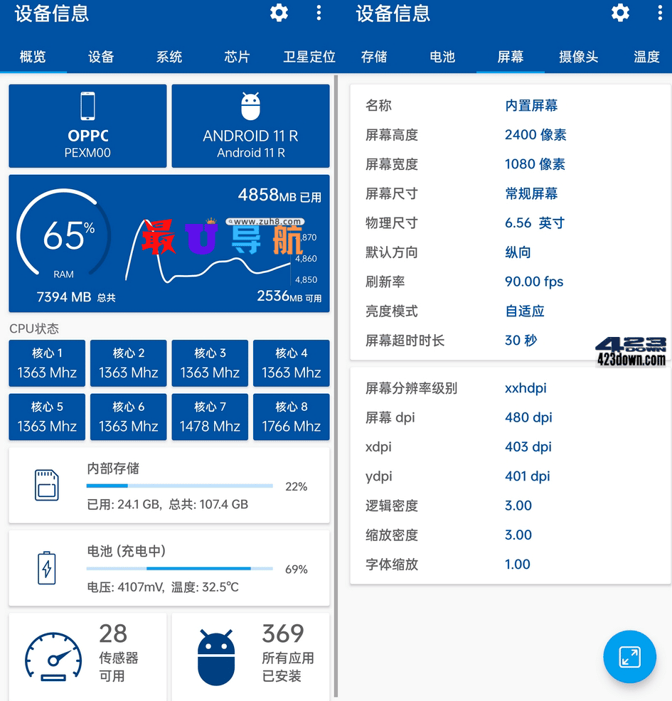 设备信息APP_2.8.6.0(246) 解锁内购去广告版 设备信息 解锁内购去广告版